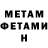МЕТАМФЕТАМИН мет Tsop1k