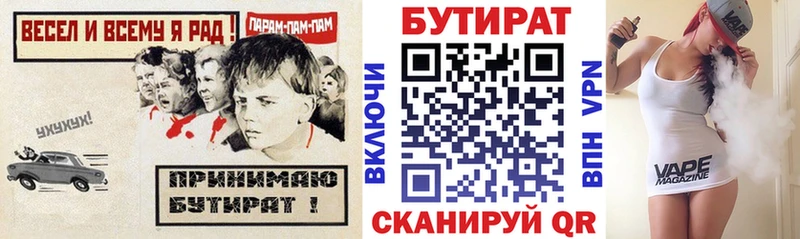 БУТИРАТ 1.4BDO  MEGA   Хвалынск 