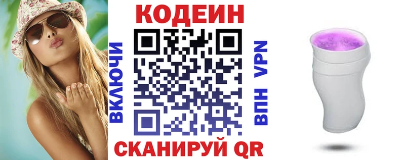 дарнет шоп  Хвалынск  Кодеиновый сироп Lean напиток Lean (лин) 